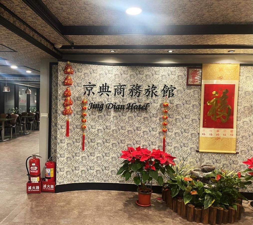 טאויואן Jing Dian Business Hotel מראה חיצוני תמונה